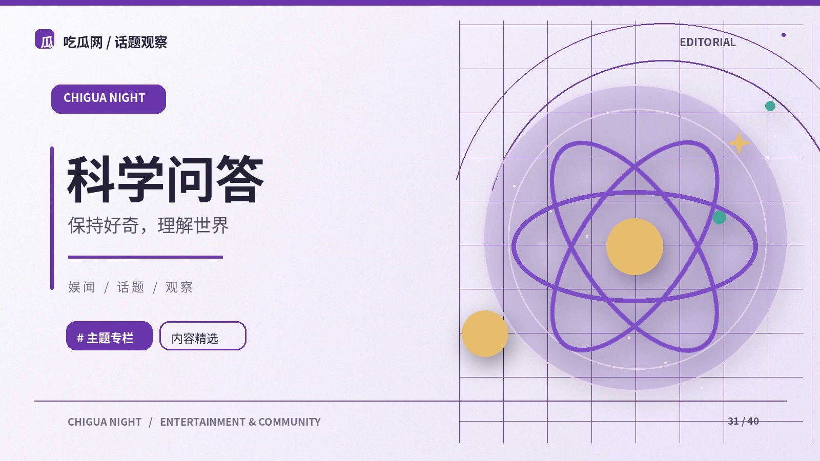 环球与科学